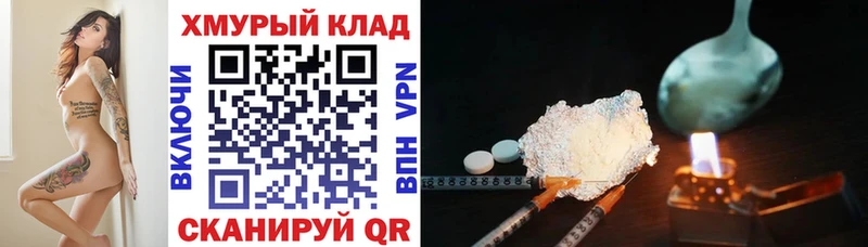 ГЕРОИН хмурый  Славск 